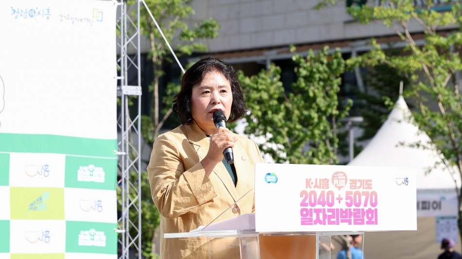 K-시흥시 2040+경기도 5070 일자리박람회 행사_12