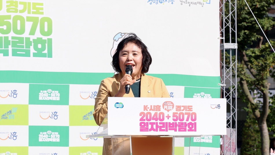 K-시흥시 2040+경기도 5070 일자리박람회 행사_13