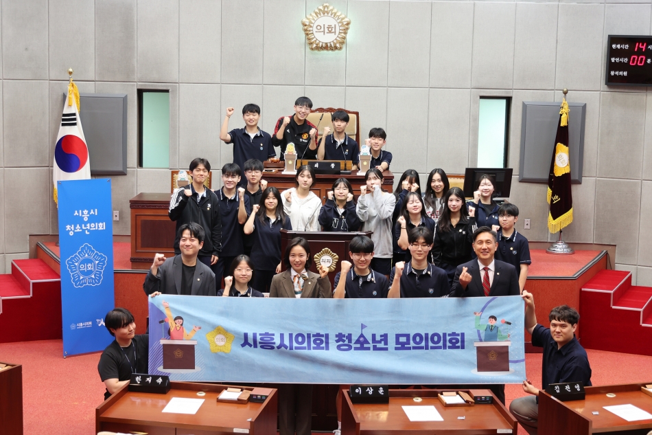 시흥시의회 청소년 모의의회_0