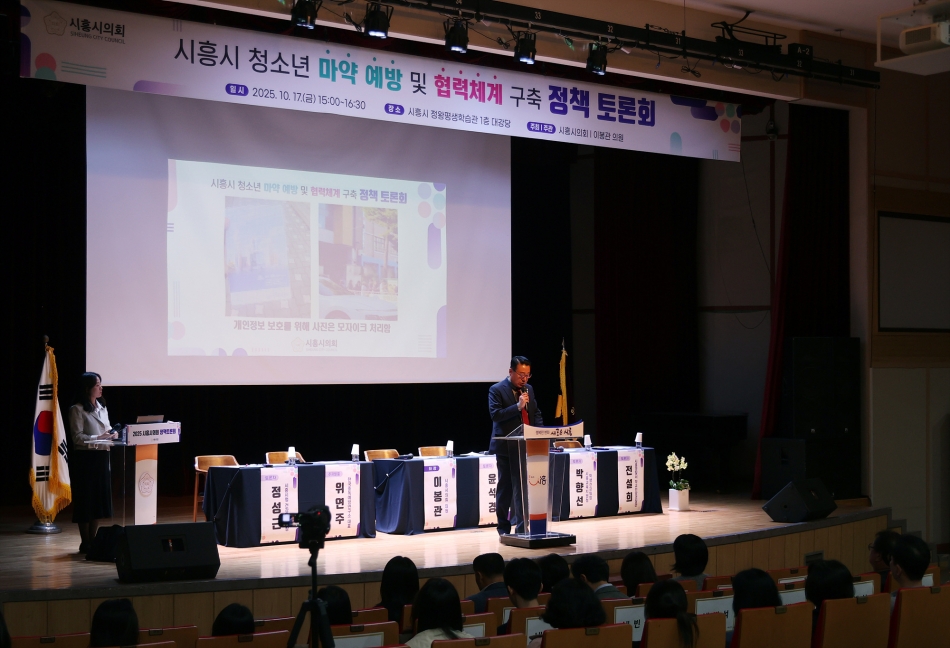 시흥시 청소년 마약 예방 및 협력체계 구축 정책 토론회_12