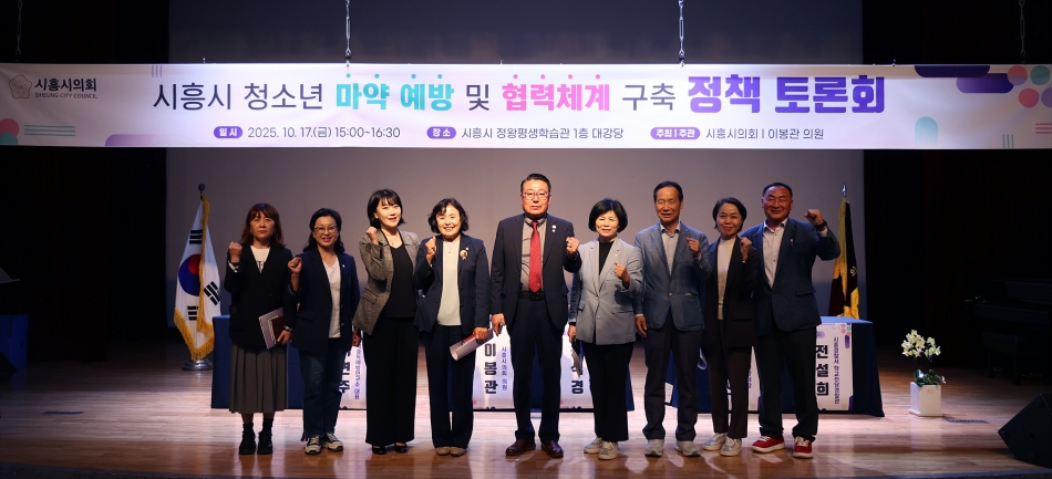 시흥시 청소년 마약 예방 및 협력체계 구축 정책 토론회_19