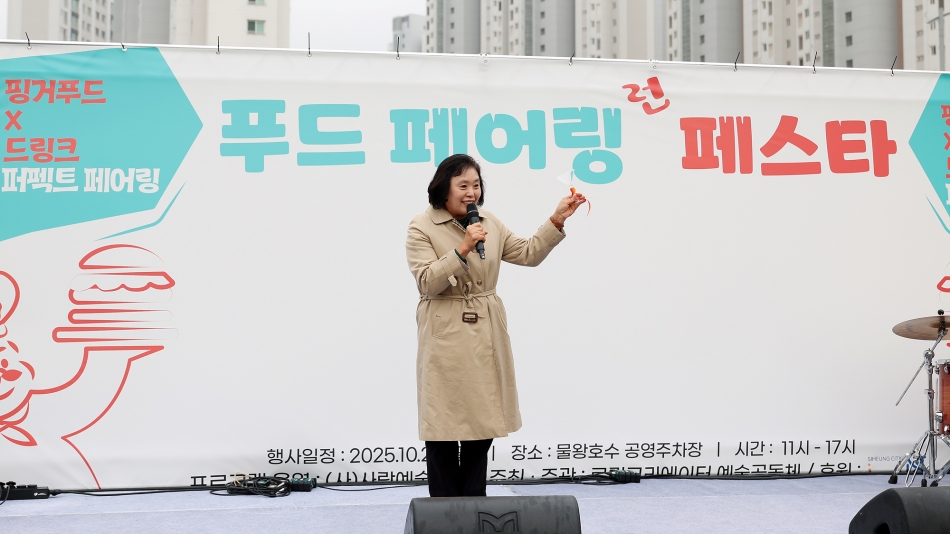 제1회 물왕 세계푸드 페어링 런 페스타 개막식_10