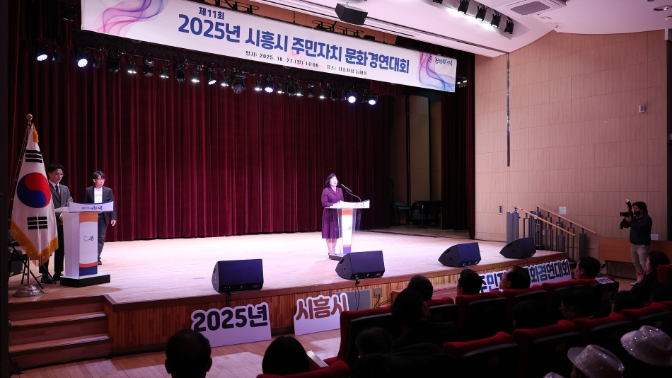 2025년 제11회 시흥시 주민자치 문화경연대회_16