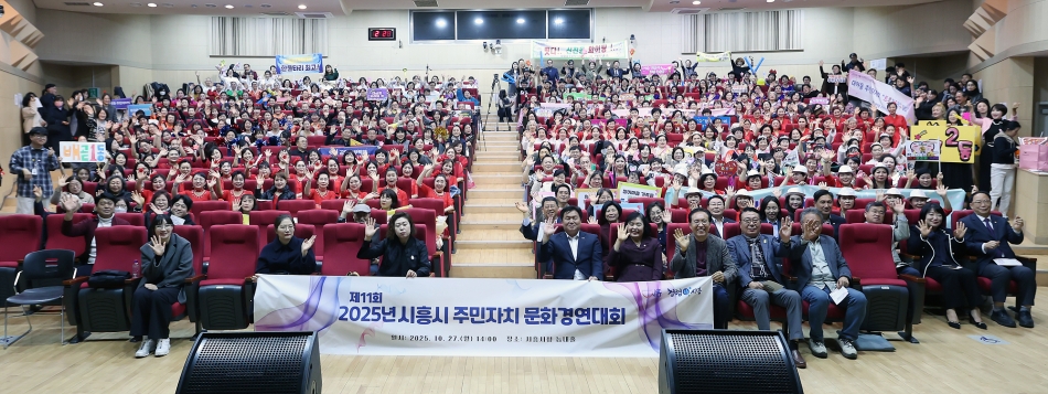 2025년 제11회 시흥시 주민자치 문화경연대회_22