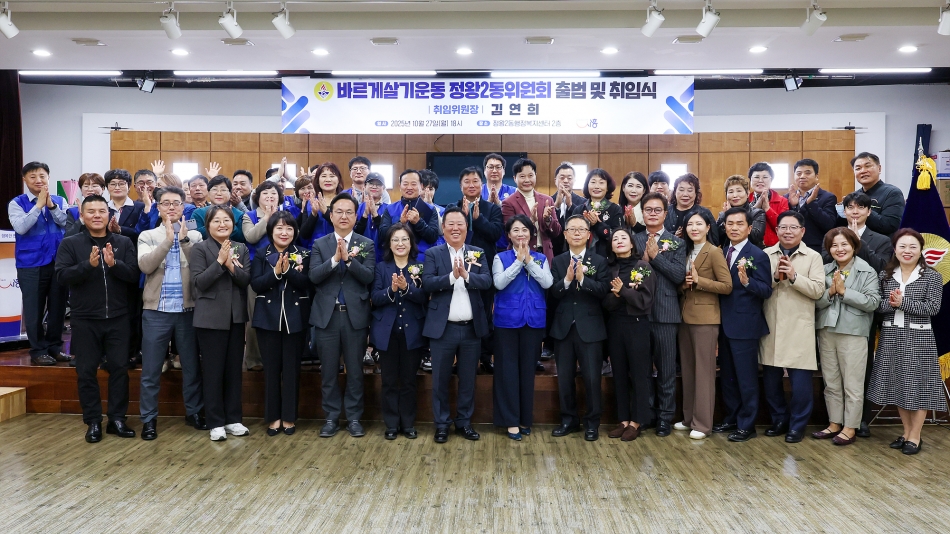 정왕2동 바르게살기운동위원회 출범식_0