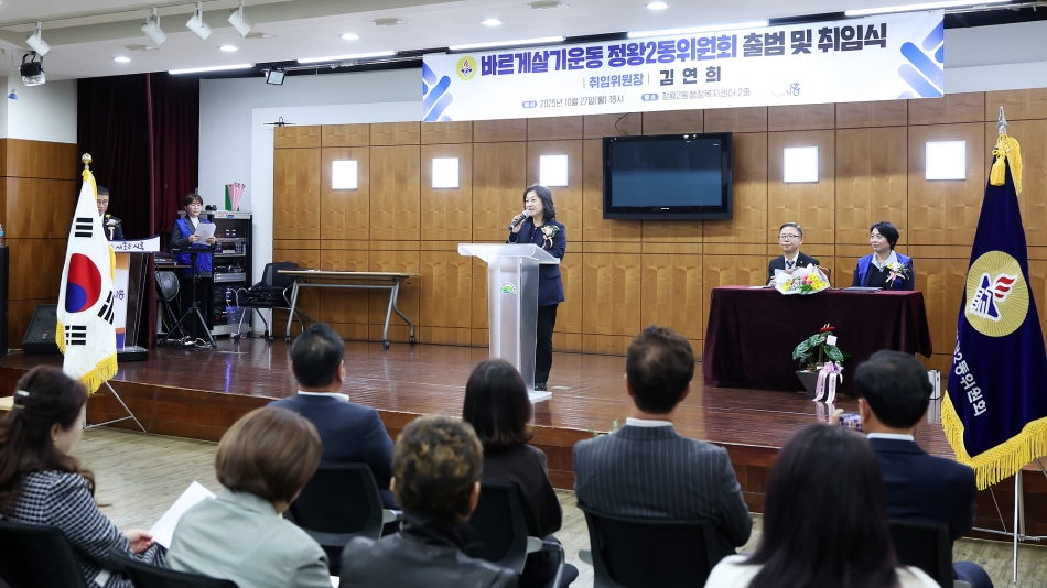 정왕2동 바르게살기운동위원회 출범식_4