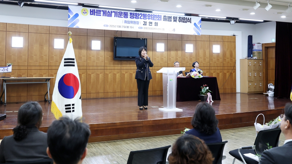 정왕2동 바르게살기운동위원회 출범식_6