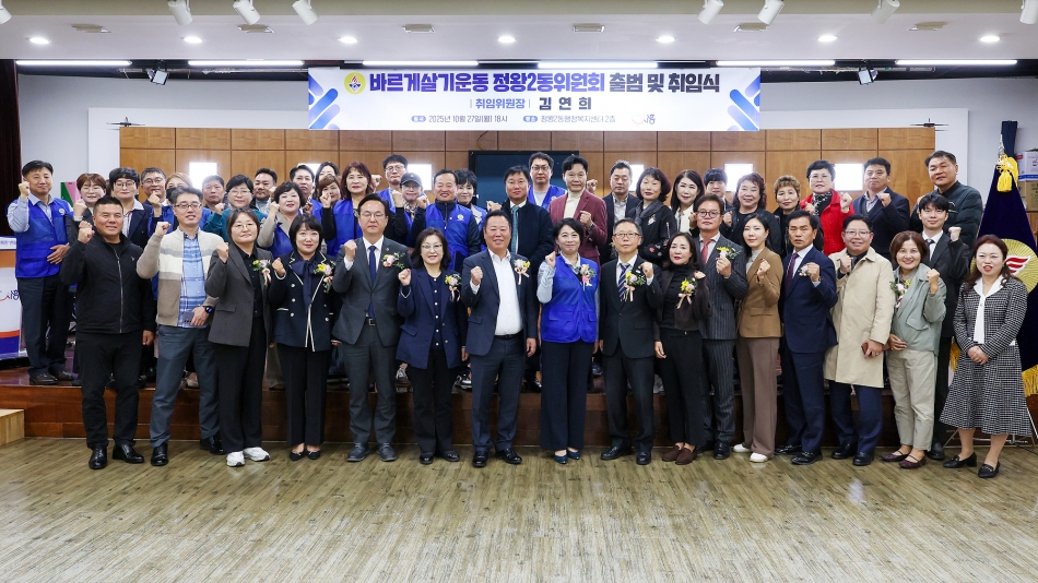 정왕2동 바르게살기운동위원회 출범식_8