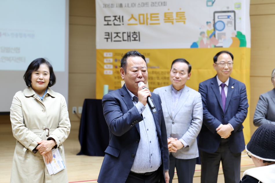 제16회 시흥시 시니어 스마트 경진대회_3