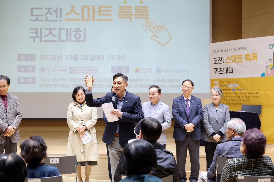 제16회 시흥시 시니어 스마트 경진대회_6