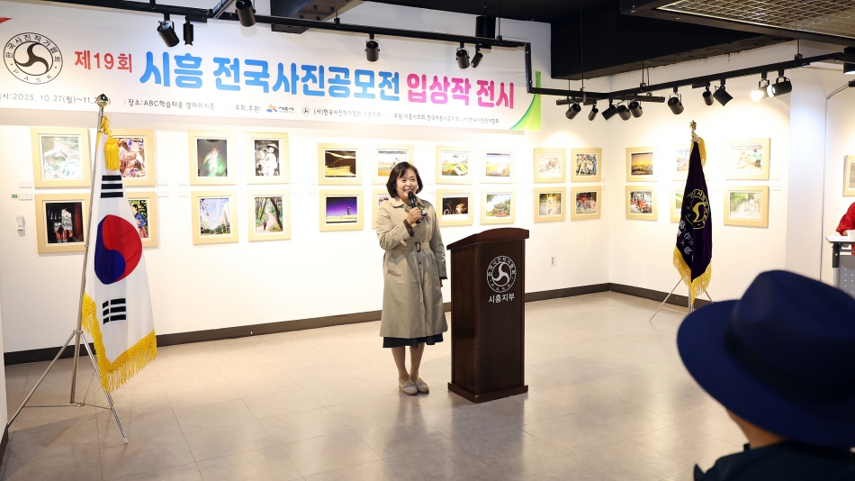 제19회 시흥전국사진공모전 개전식_9
