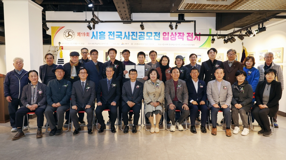 제19회 시흥전국사진공모전 개전식_20