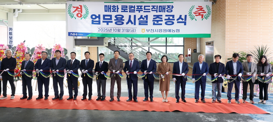 부천시흥원예농협 매화로컬푸드 직매장 준공 한마음 대축제_0