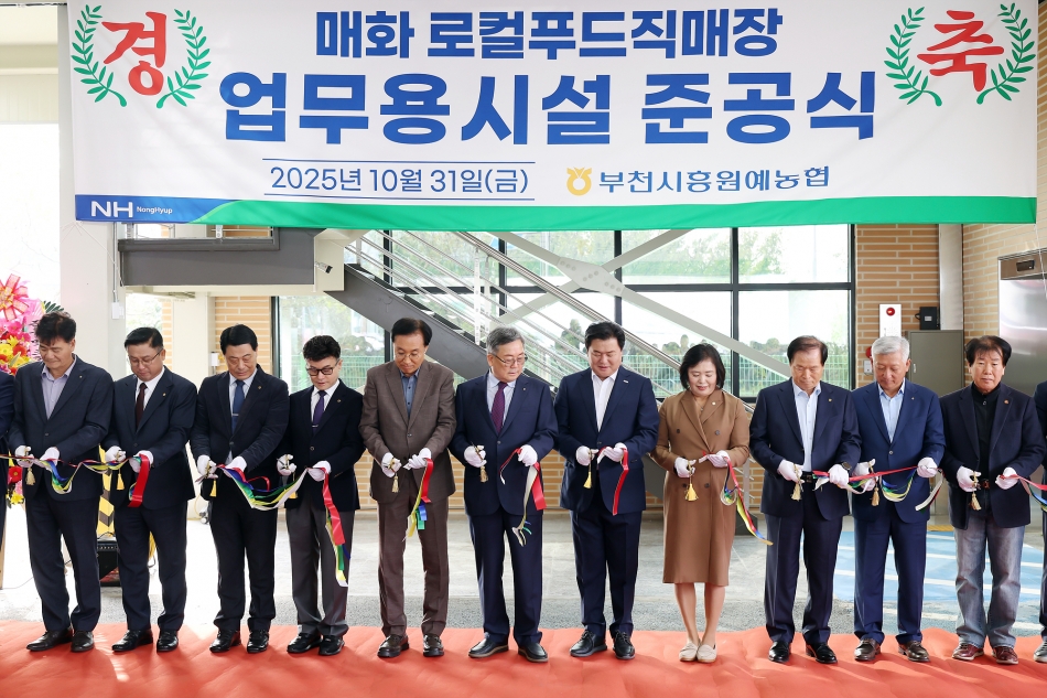 부천시흥원예농협 매화로컬푸드 직매장 준공 한마음 대축제_1