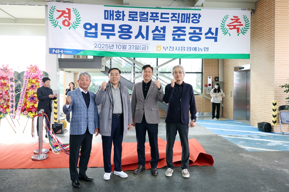 부천시흥원예농협 매화로컬푸드 직매장 준공 한마음 대축제_3