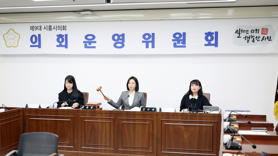 제331회 시흥시의회(임시회) 폐회 중 제1차 의회운영위원회_2