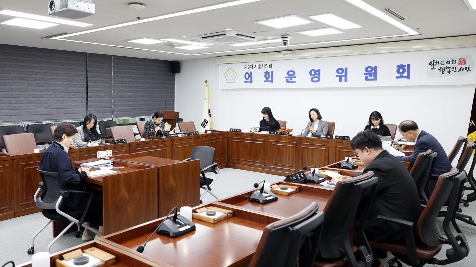 제331회 시흥시의회(임시회) 폐회 중 제1차 의회운영위원회_4
