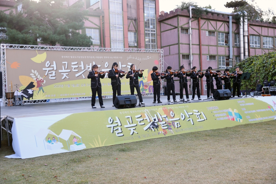 2025년 월곶 텃밭음악회_0