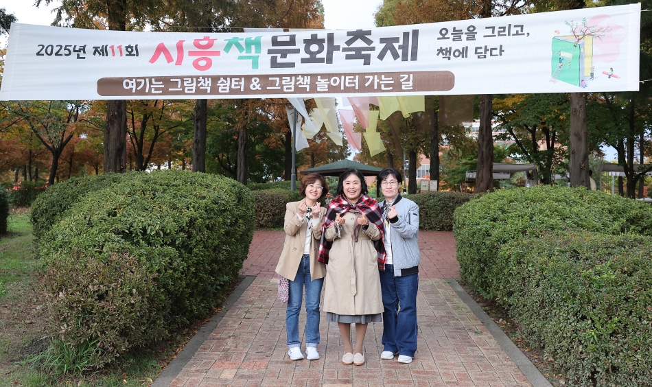 제11회 시흥 책 문화 축제_0