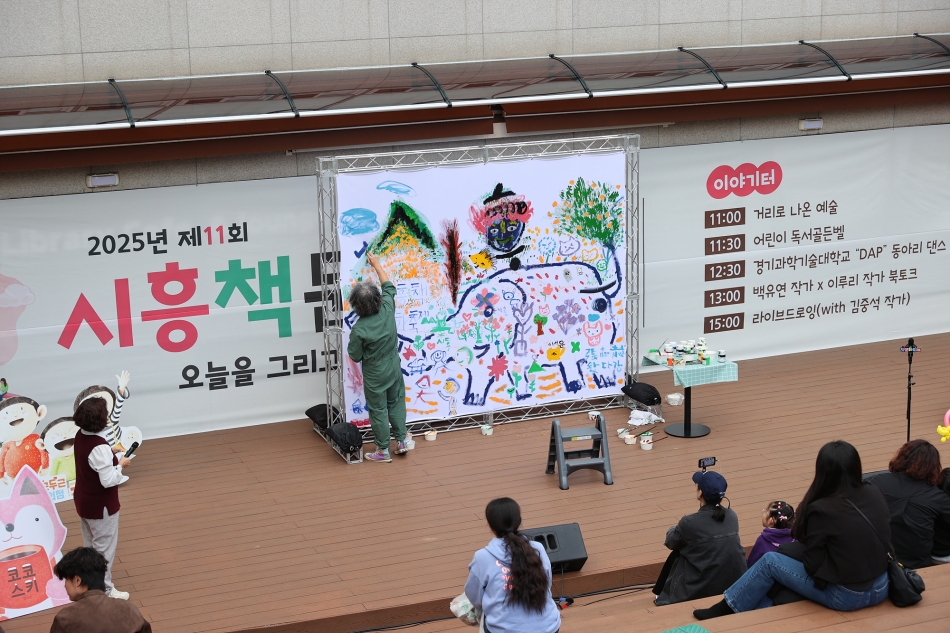 제11회 시흥 책 문화 축제_1