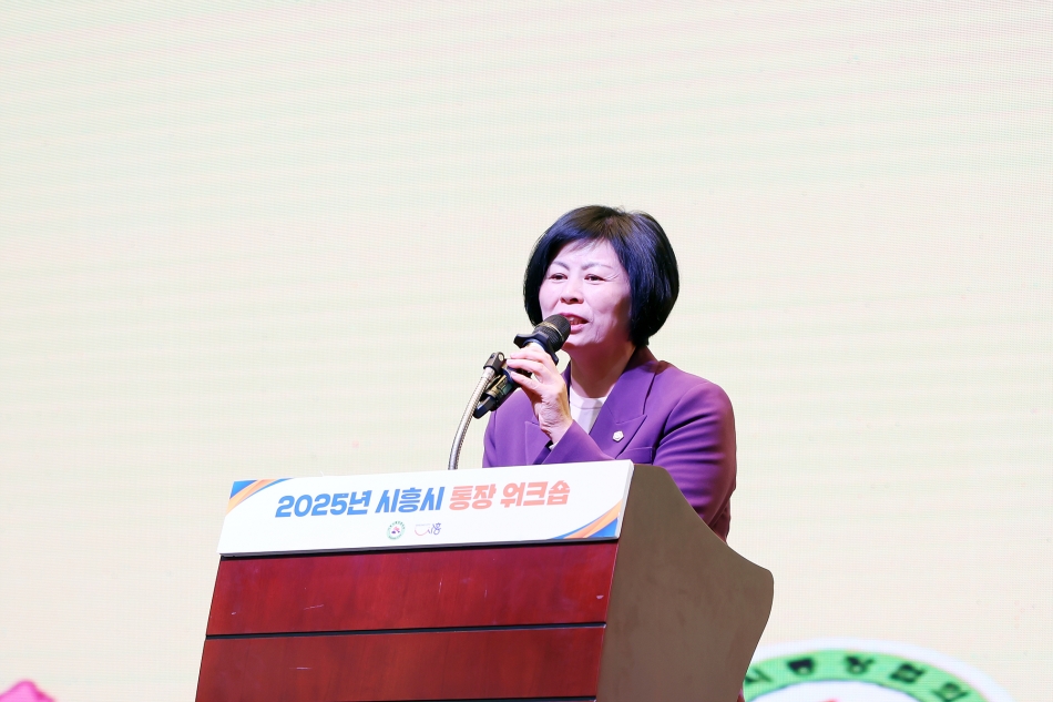 2025년 시흥시 통장협의회 워크숍_1