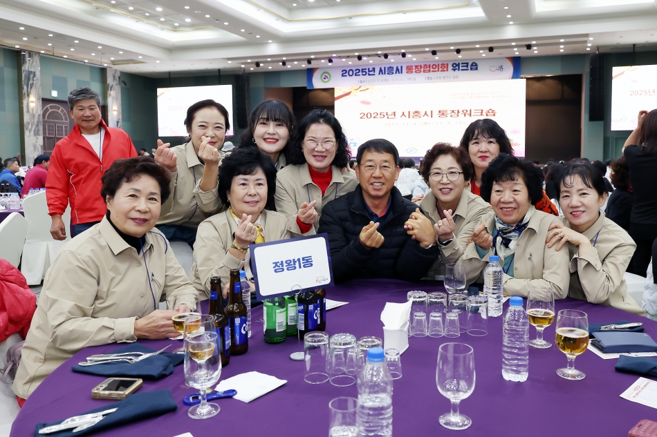 2025년 시흥시 통장협의회 워크숍_8