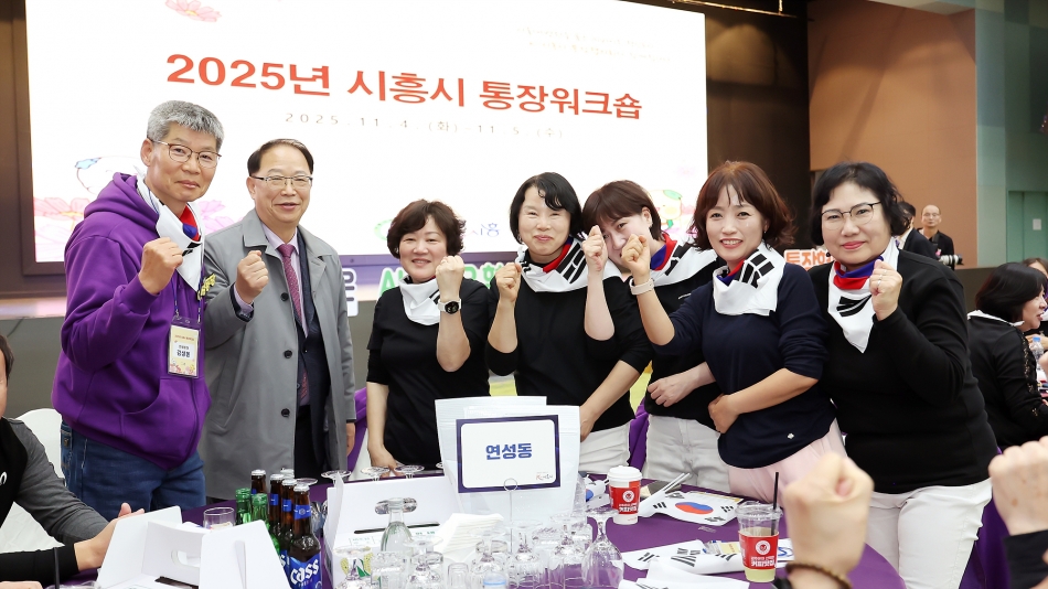 2025년 시흥시 통장협의회 워크숍_12