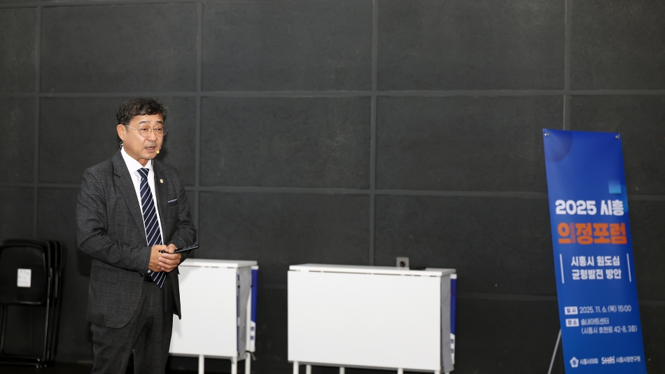 시흥시시정연구원 2025년 시흥의정포럼_김선옥의원_4