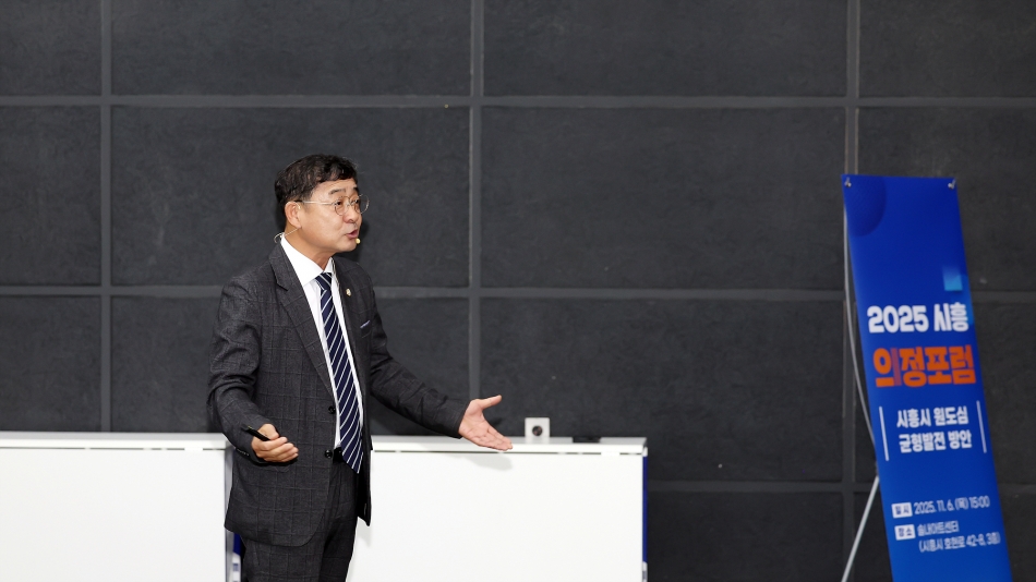 시흥시시정연구원 2025년 시흥의정포럼_김선옥의원_14