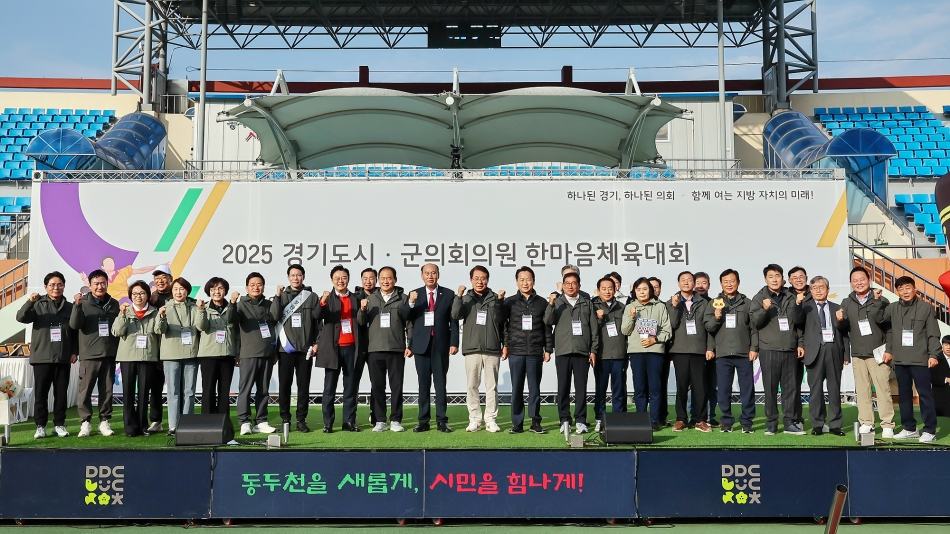 경기도시군의회의원 한마음 체육대회_0