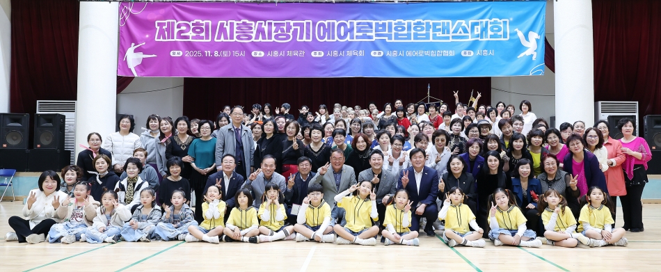 제2회 시흥시장기 에어로빅힙합댄스대회_0