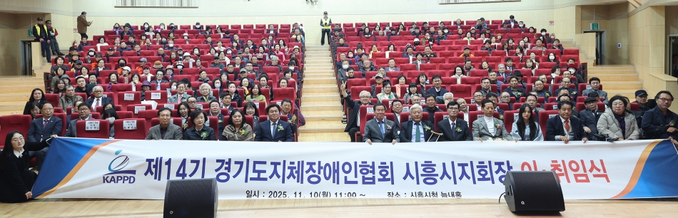 (사)한국지체장애인협회 시흥시지회 지회장 이취임식_0