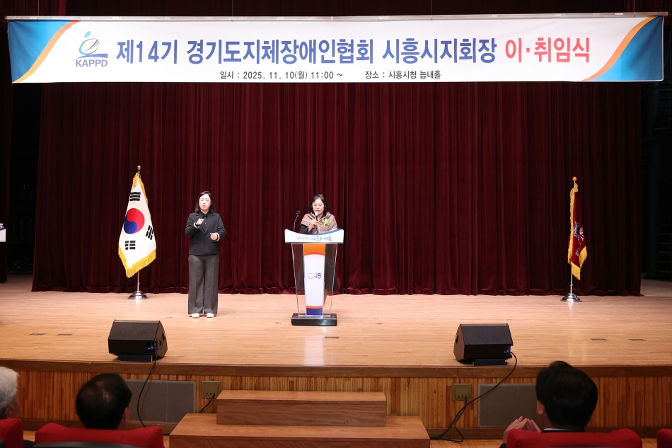 (사)한국지체장애인협회 시흥시지회 지회장 이취임식_16