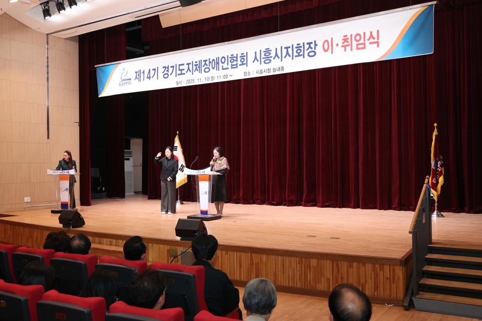 (사)한국지체장애인협회 시흥시지회 지회장 이취임식_17