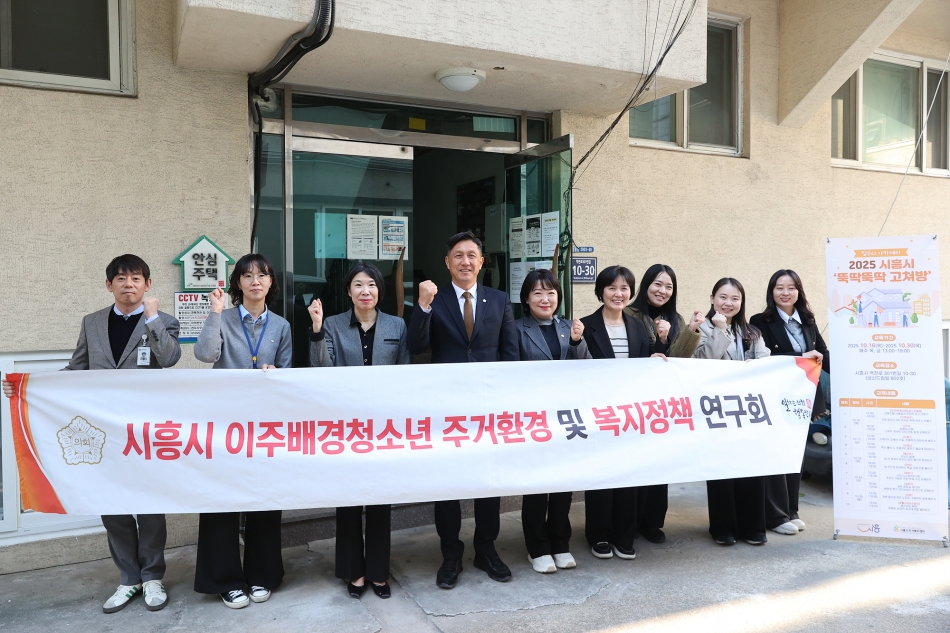 이주배경청소년의 주거환경과 복지정책연구회 현장방문_0