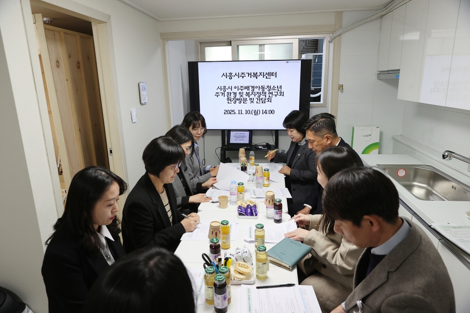 이주배경청소년의 주거환경과 복지정책연구회 현장방문_4