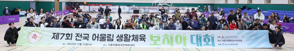 제 7회 전국 어울림 생활체육 보치아대회_1