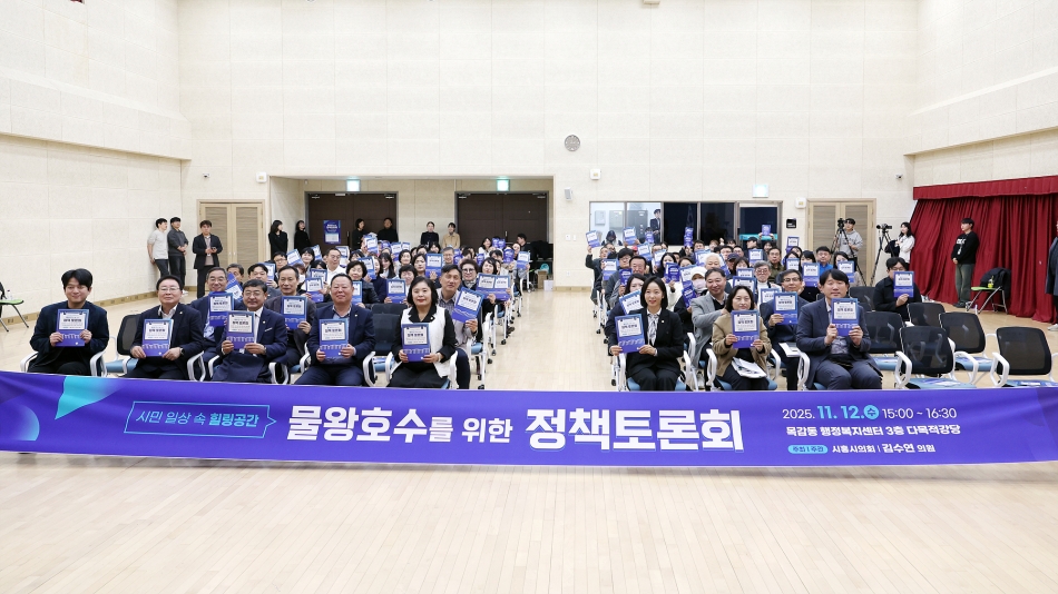 시민 일상 속 힐링공간, 물왕호수를 위한 정책토론회_0