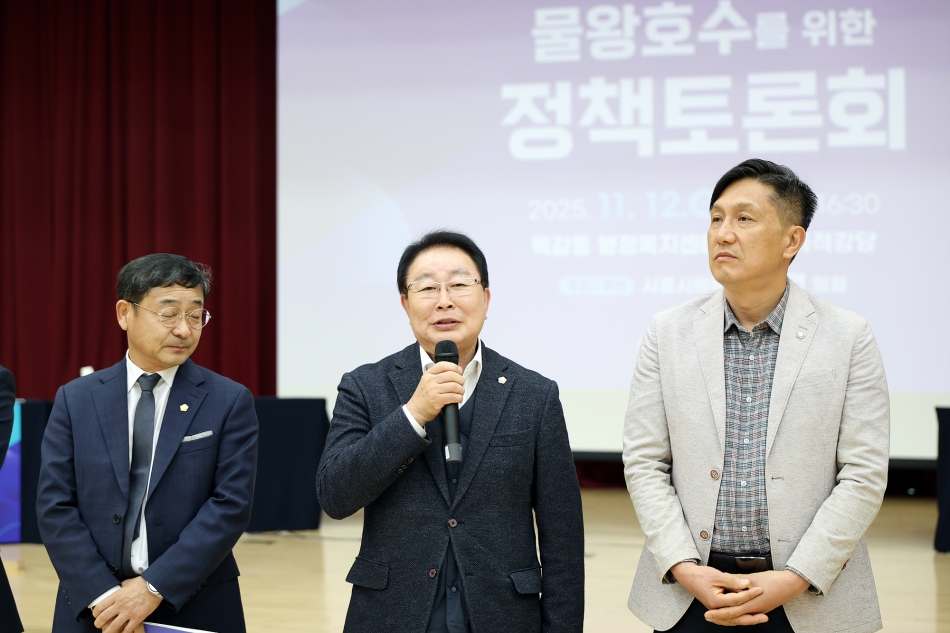 시민 일상 속 힐링공간, 물왕호수를 위한 정책토론회_8