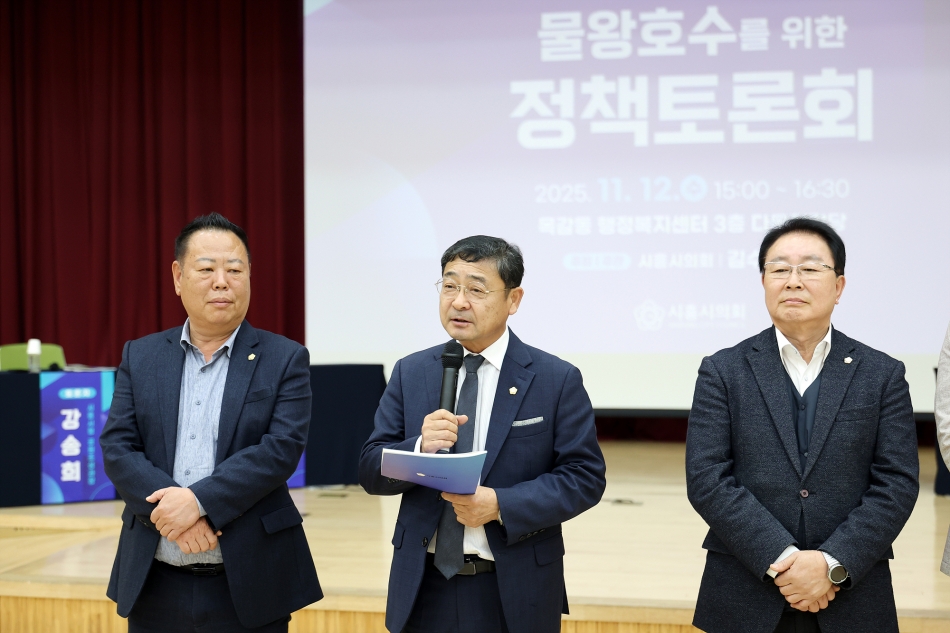 시민 일상 속 힐링공간, 물왕호수를 위한 정책토론회_9