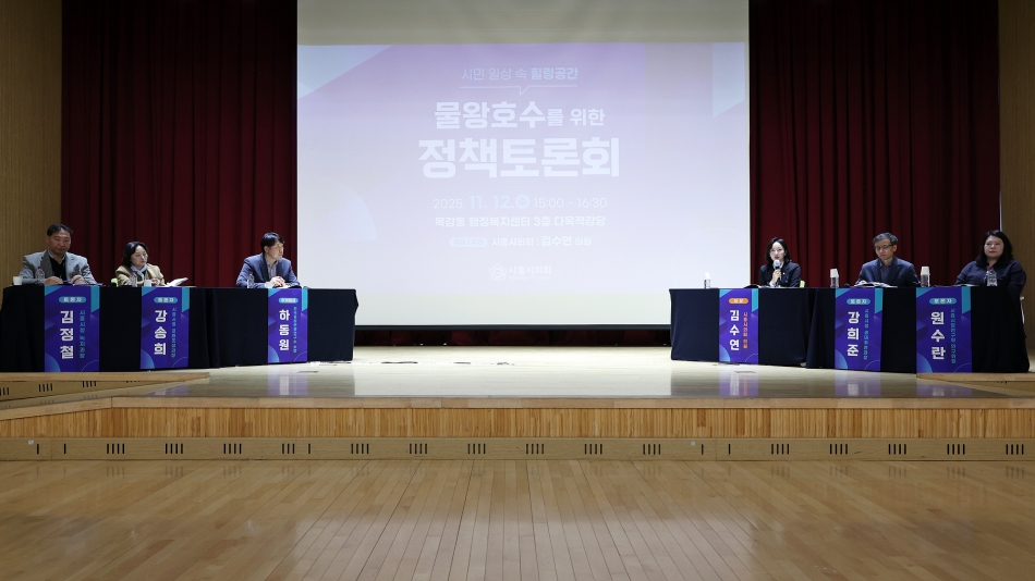 시민 일상 속 힐링공간, 물왕호수를 위한 정책토론회_25