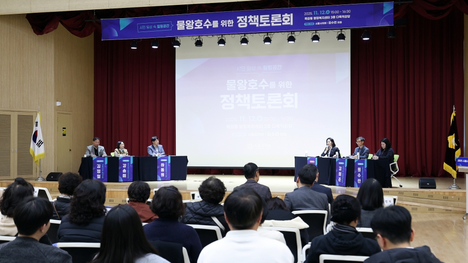 시민 일상 속 힐링공간, 물왕호수를 위한 정책토론회_30