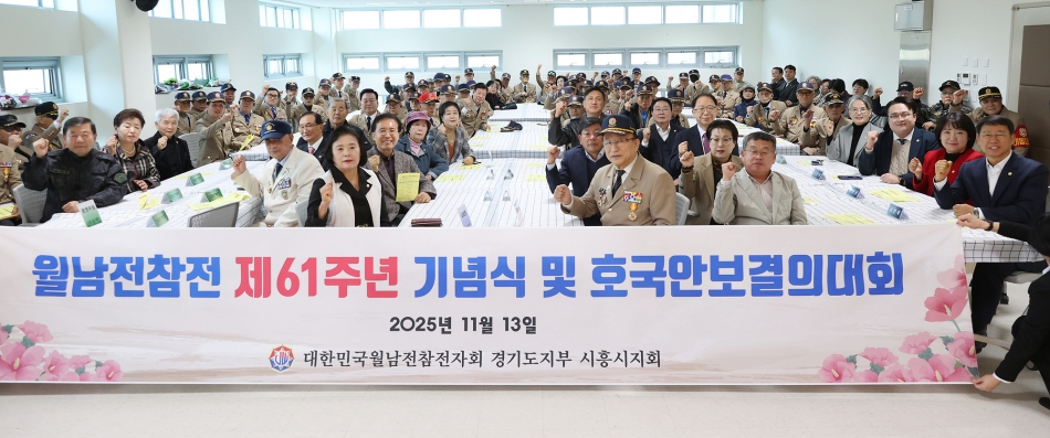 월남전참전 제61주년 기념식 및 호국안보결의대회_2