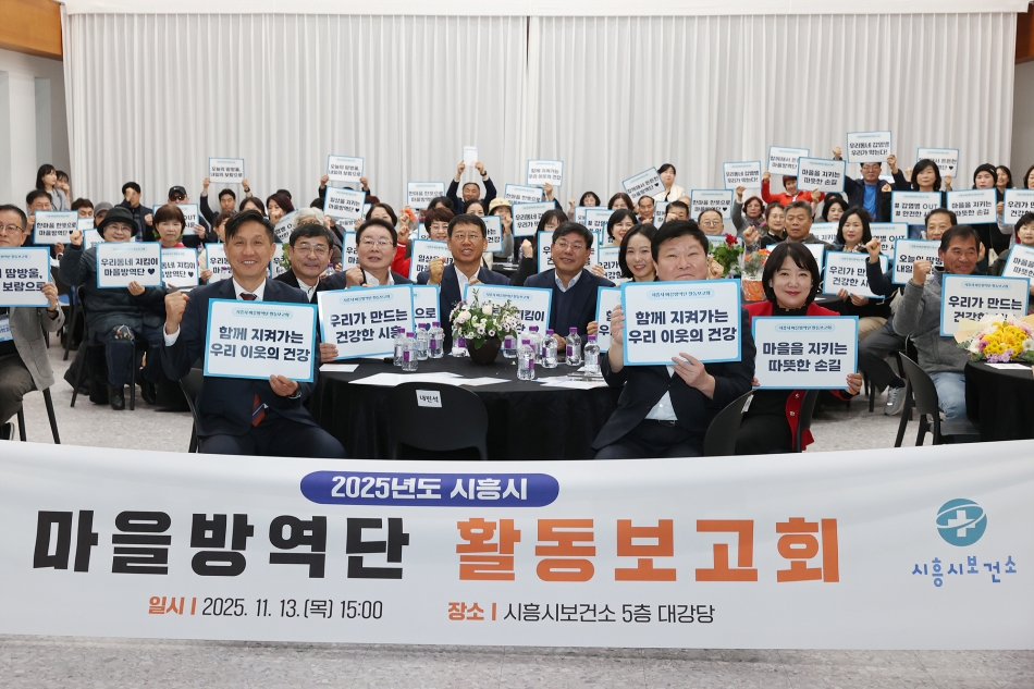 2025년 마을방역단 활동보고회_0