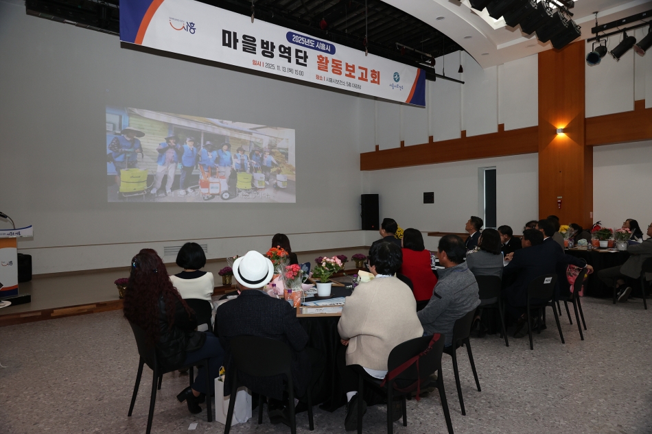 2025년 마을방역단 활동보고회_28