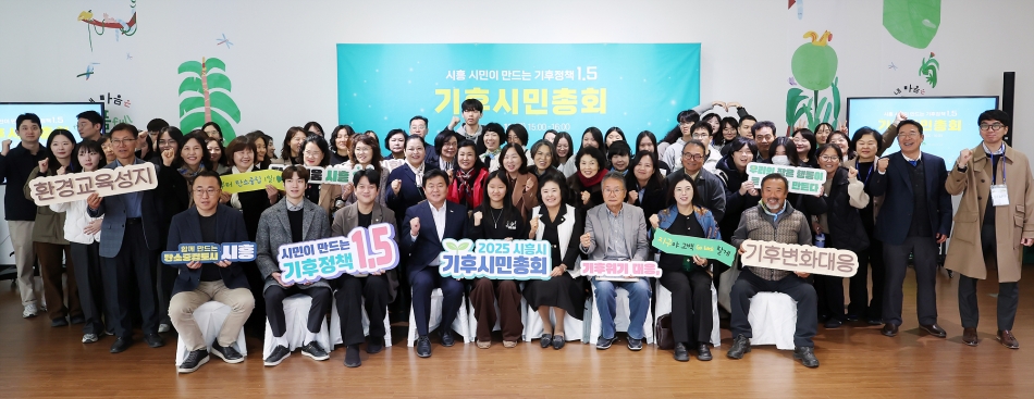 시흥시 기후시민 총회_0