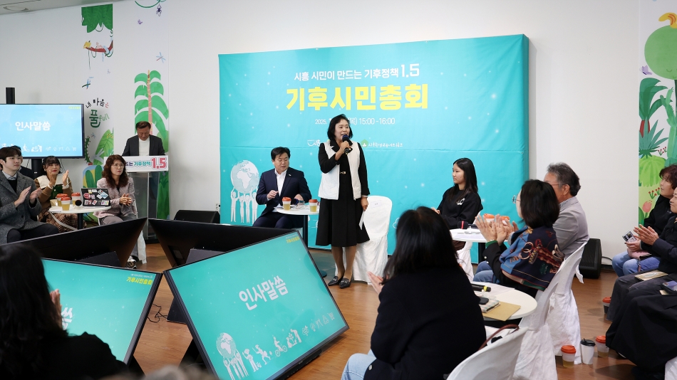 시흥시 기후시민 총회_3