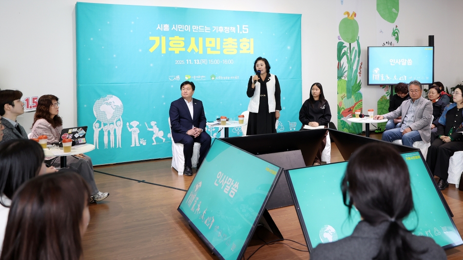 시흥시 기후시민 총회_4