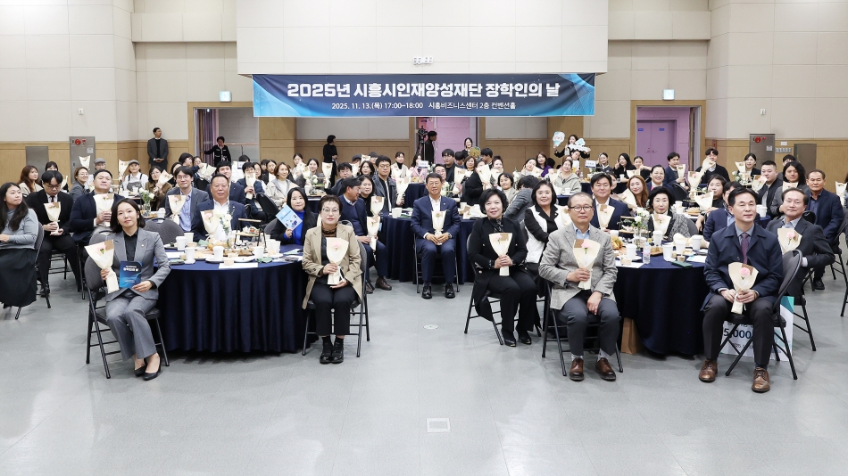 시흥시인재양성재단 2025년 장학인의 날_0