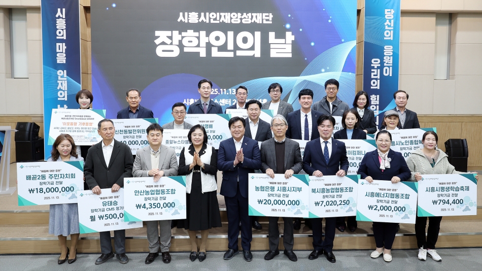 시흥시인재양성재단 2025년 장학인의 날_22